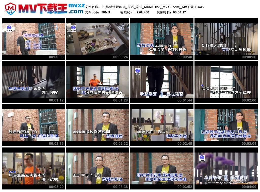 上明-感情规碗捧_台语_流行_MC500127